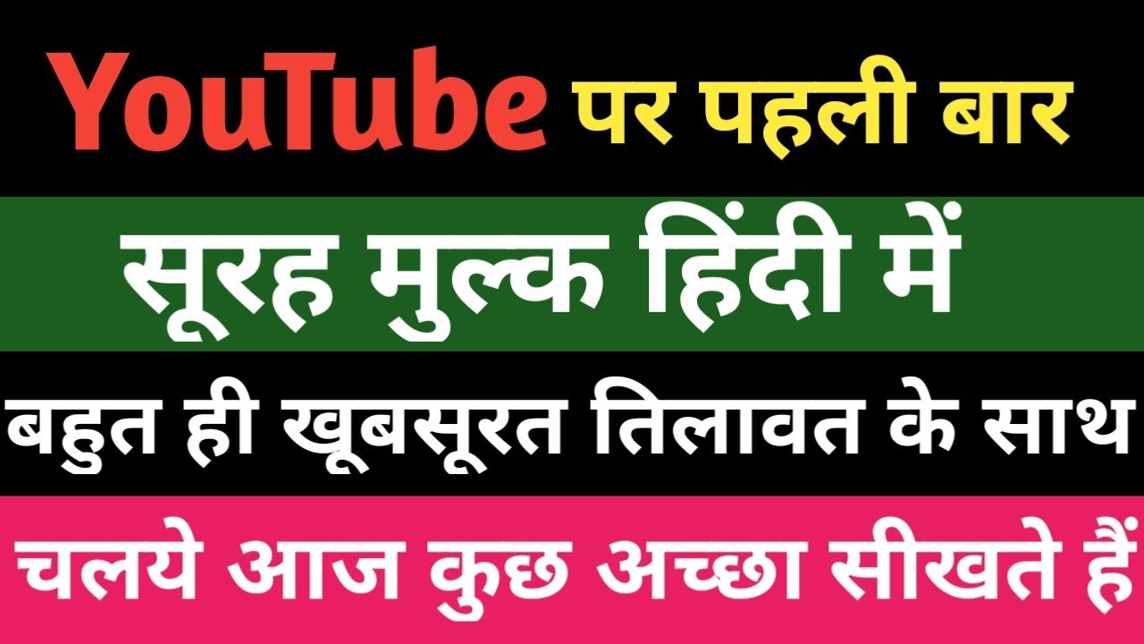 surah mulk in hindi | surah al mulk in hindi | surah al mulk in hindi text |surah mulk in hindi text