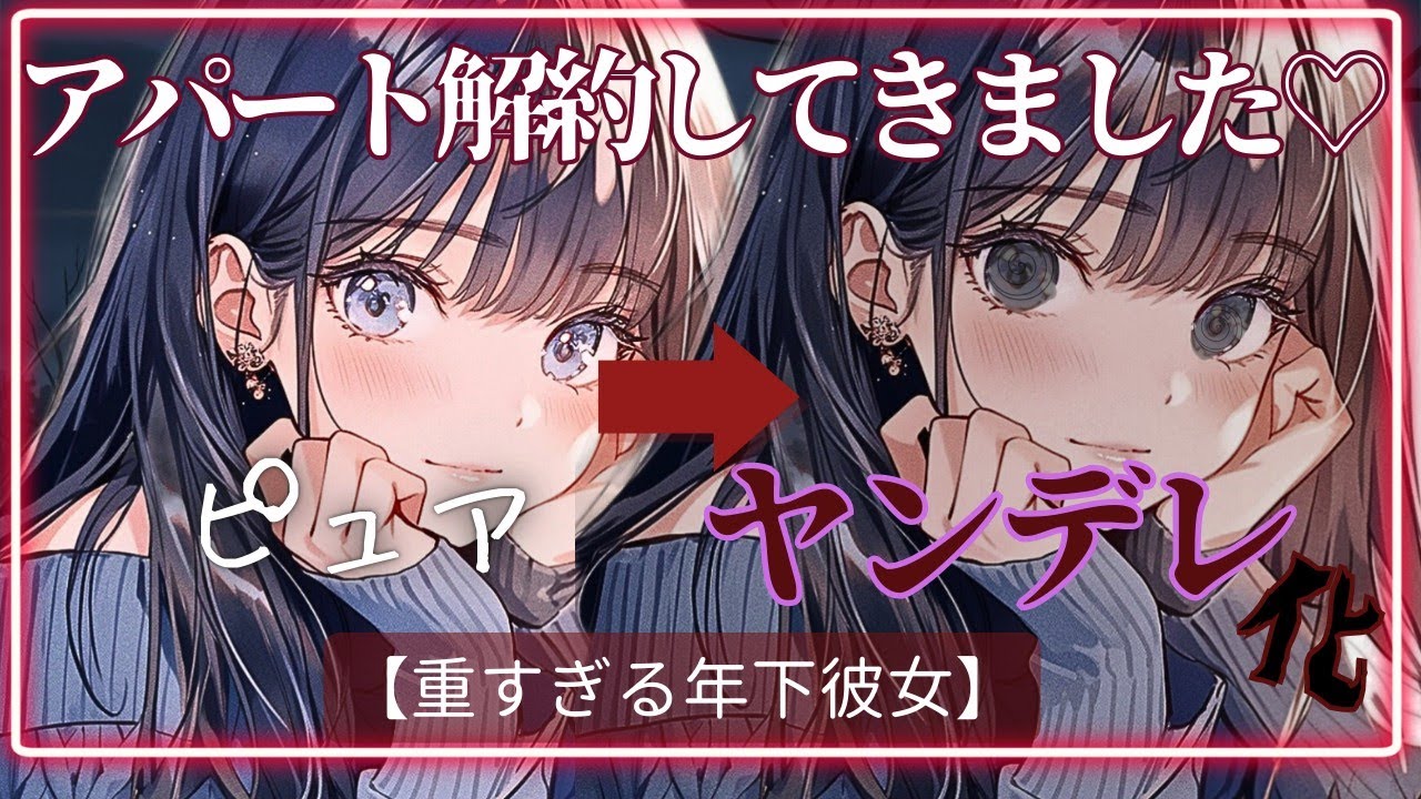 【ヤンデレ】「アパート解約してきました♡」恋人の優しさを100%誤解した彼女の、後戻りできない最終通告。【全10話/1話完結】-Vol.3