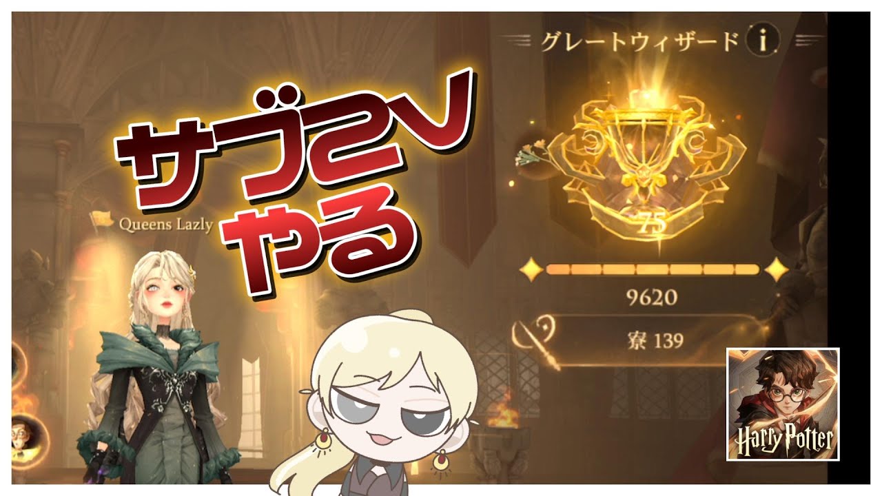【魔法の覚醒】みんな～２ｖの時間よ～