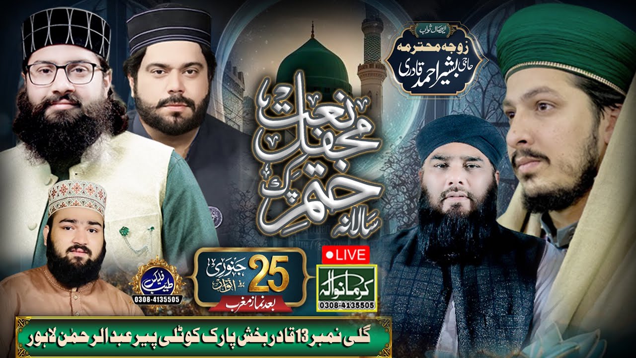 🔴📡Live Mehfil e Naat | Salana Khatam-e-Pak | Furqan Raza Owaisi & Anas Shah Hamdani | 25 January2026
