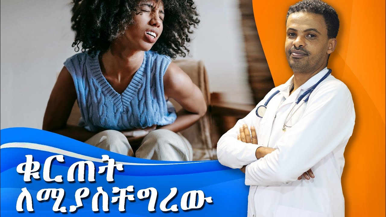 የሆድ ህመም አይነቶች እና መዳኒቱ |❗️ አጣዳፊ የሆድ ህመም አደገኛ ነው | Abdominal Pain | Dr. Seife | ዶ/ር ሰይፈ