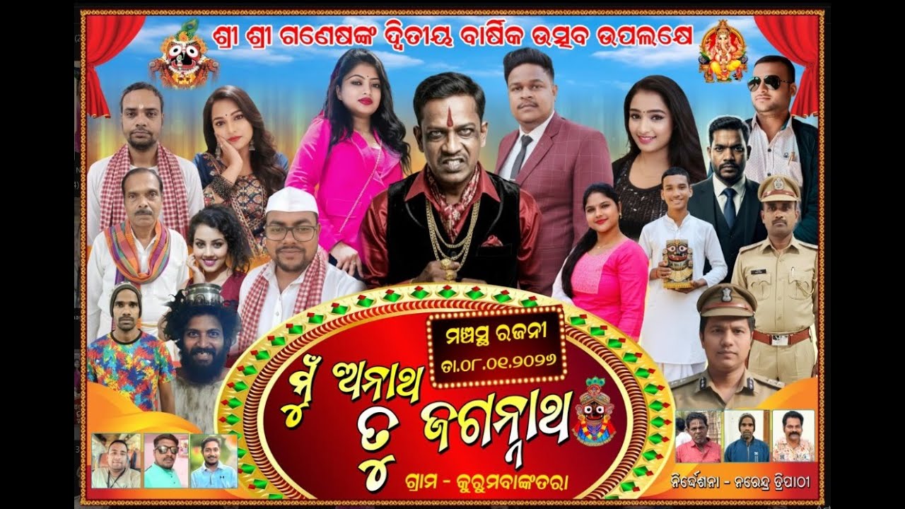 ମୁଁ ଅନାଥ ତୁ ଜଗନାଥ (କୁରୁମବାଙ୍କତରା ଜଗନ୍ନାଥ ସାହି) Part 01
