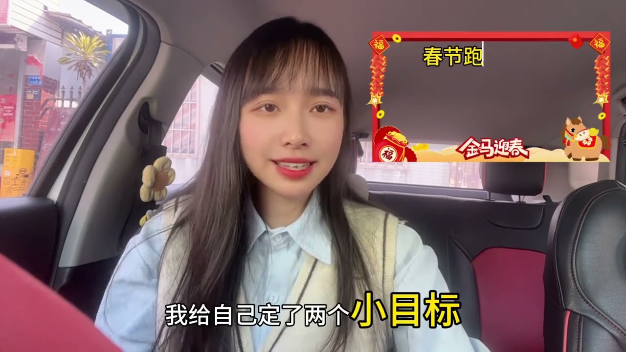 春运努力出车，多挣米米，好完成目标，你们春运打算跑多少，我们评论区聊聊！#春节跑曹操  #网约车  #一起跑曹操  #曹操好司机