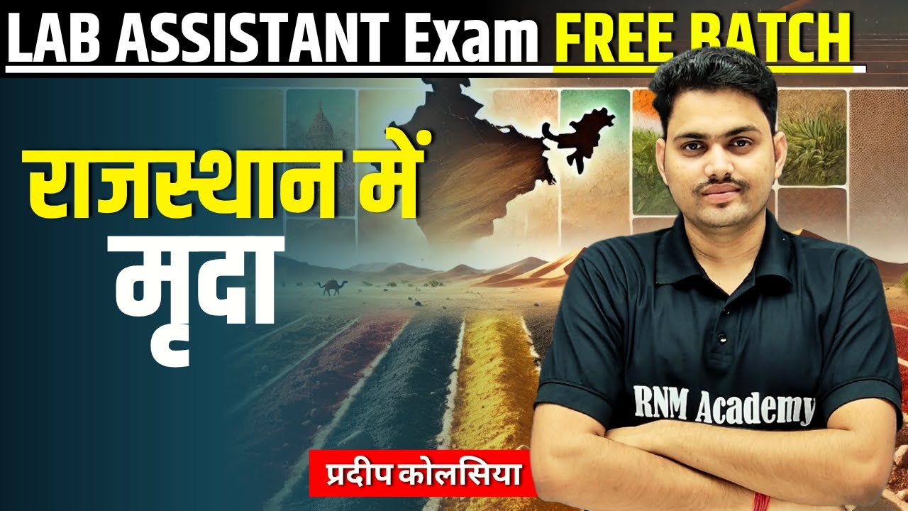 राजस्थान में मृदा  || Lab Assistant || RAJASTHAN GK