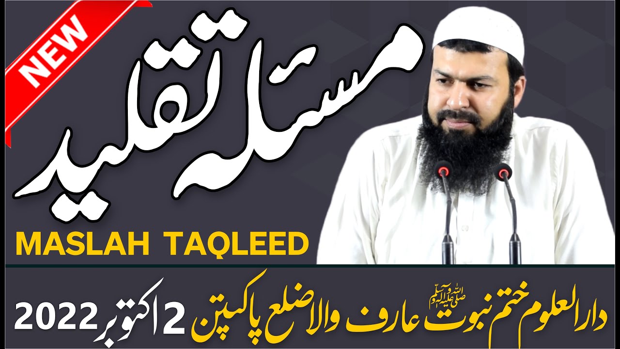 Maslah Taqleed | Mufti Abdul Wahid Qureshi Speeches | مسئلہ تقلید  | Latest Bayan