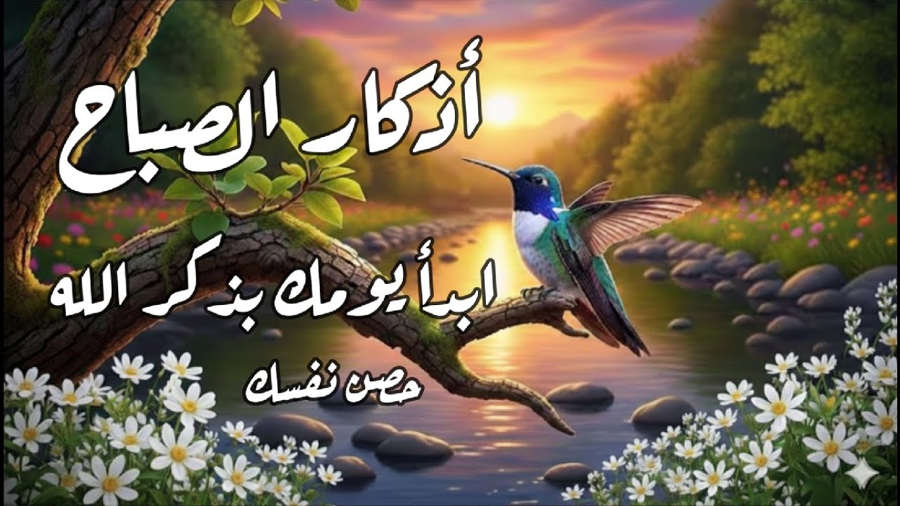 أذكار الصباح لراحة البال | ابدأ يومك بذكر الله وانشراح الصدر بصوت القارئ علاء عقل
