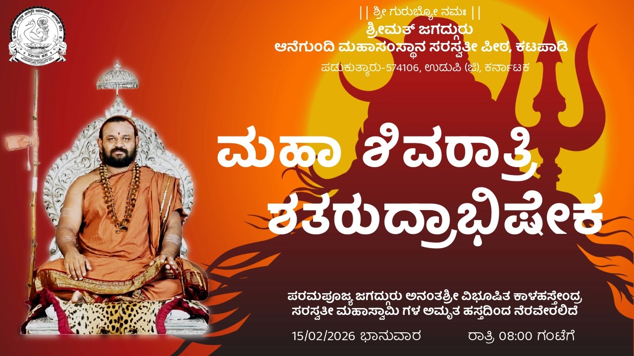 ಮಹಾಶಿವರಾತ್ರಿ