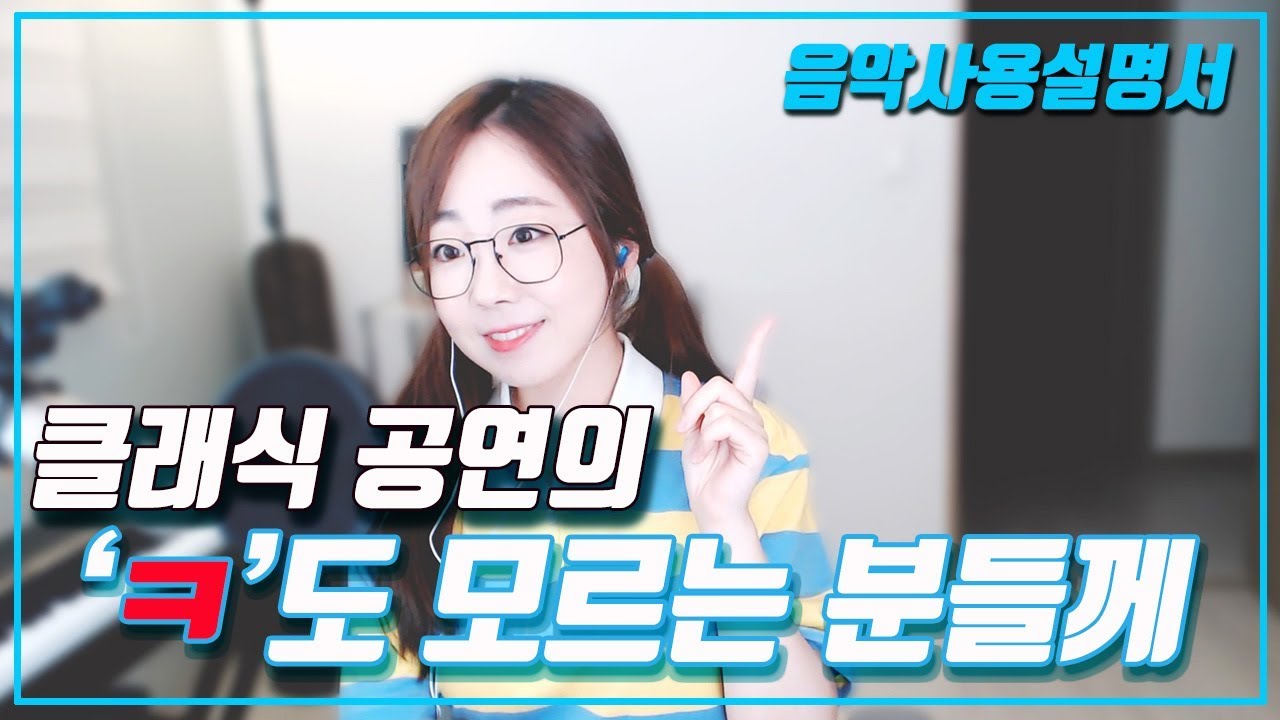 🎹클래식 공연 입문! '1도 모르는데 어떻게 시작할까요?' +추천 I 음사설 #9