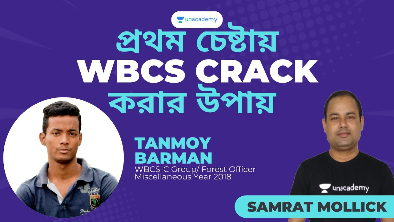 প্রথম চেষ্টায়WBCS CRACKকরার উপায়  | WBCS Topper Interview | Tanmoy Barman | WBCS | Group C