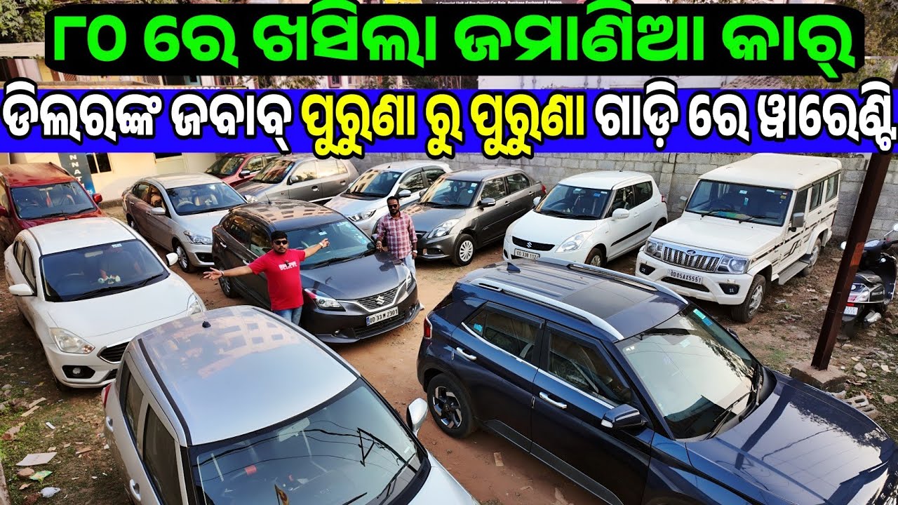 ମାତ୍ର ୮୦ ରେ କାର୍ 80 thousand rupees second hand car Bolero Venue sale Odisha Jay Jagannath Motor