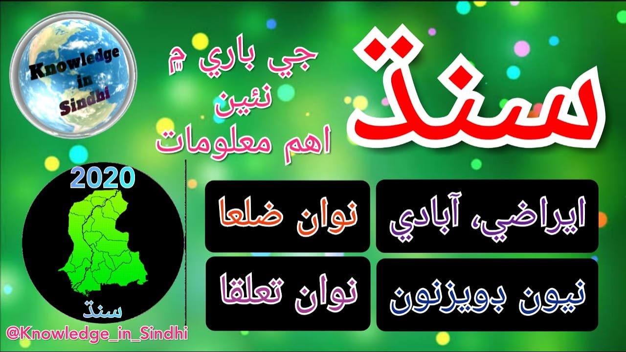 Important Information about  the sindh
