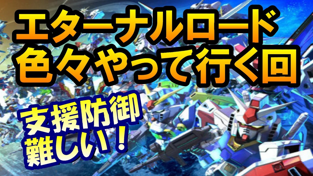 【Gジェネエターナル】エタロ攻略やるぞ！ 【Gジェネレーション/Gジェネ/ガンダムSEED】 #shorts #縦型配信 #ガンダム  #ゲーム実況 #Gジェネ