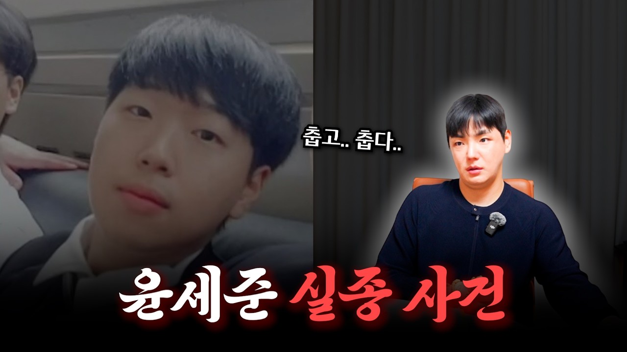 (충격) '윤세준 실종 사건' 무속인의 관점