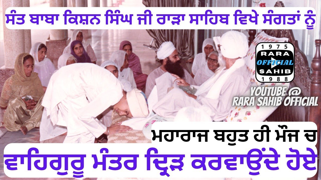 Sant Baba Kishan Singh Ji || Rara Sahib || Waheguru Simran || at Gurdwara Karamsar Rara Sahib