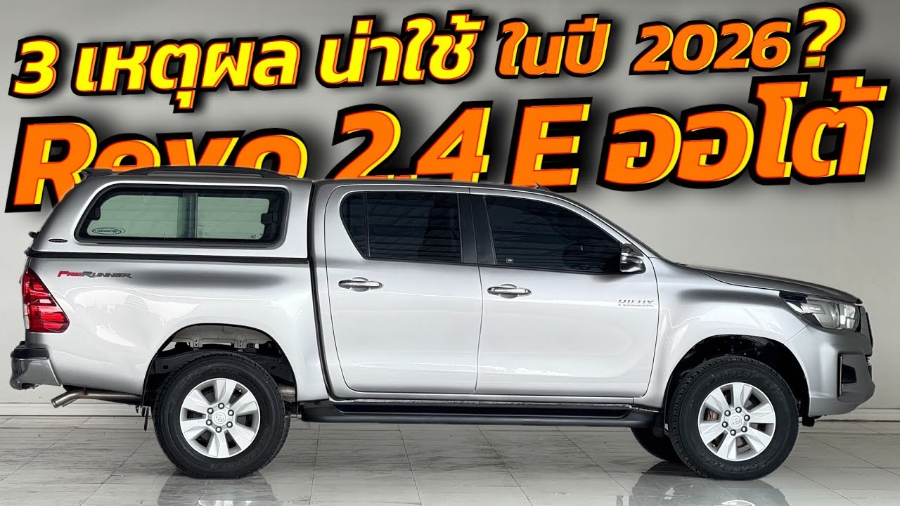 Revo 2.4 E ออโต้ ปี2020 By หรั่ง 098-628-6862 #กระบะรีโว่ #revo #revoมือสอง 