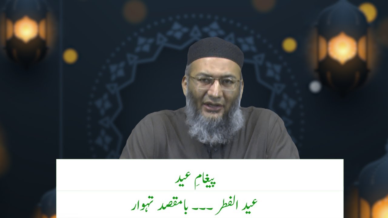 Paigham-e-Eid | Shuja Uddin Sheikh