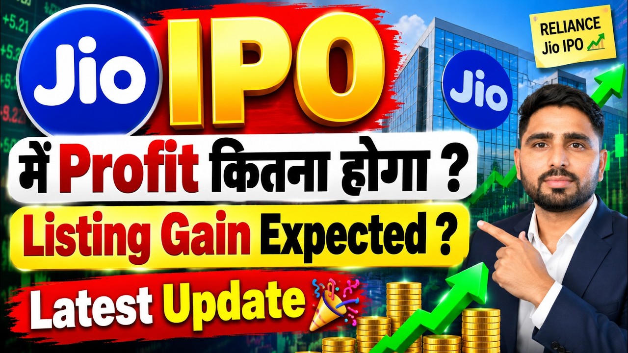 Jio IPO Profit & Listing gain Expected ? Latest update | Jio ipo Grey Market premium update