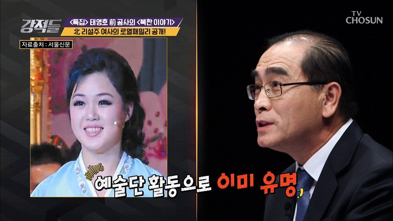 상.상.초.월. 北리설주 여사의 숨겨진 매력! [강적들] 254회 20181103