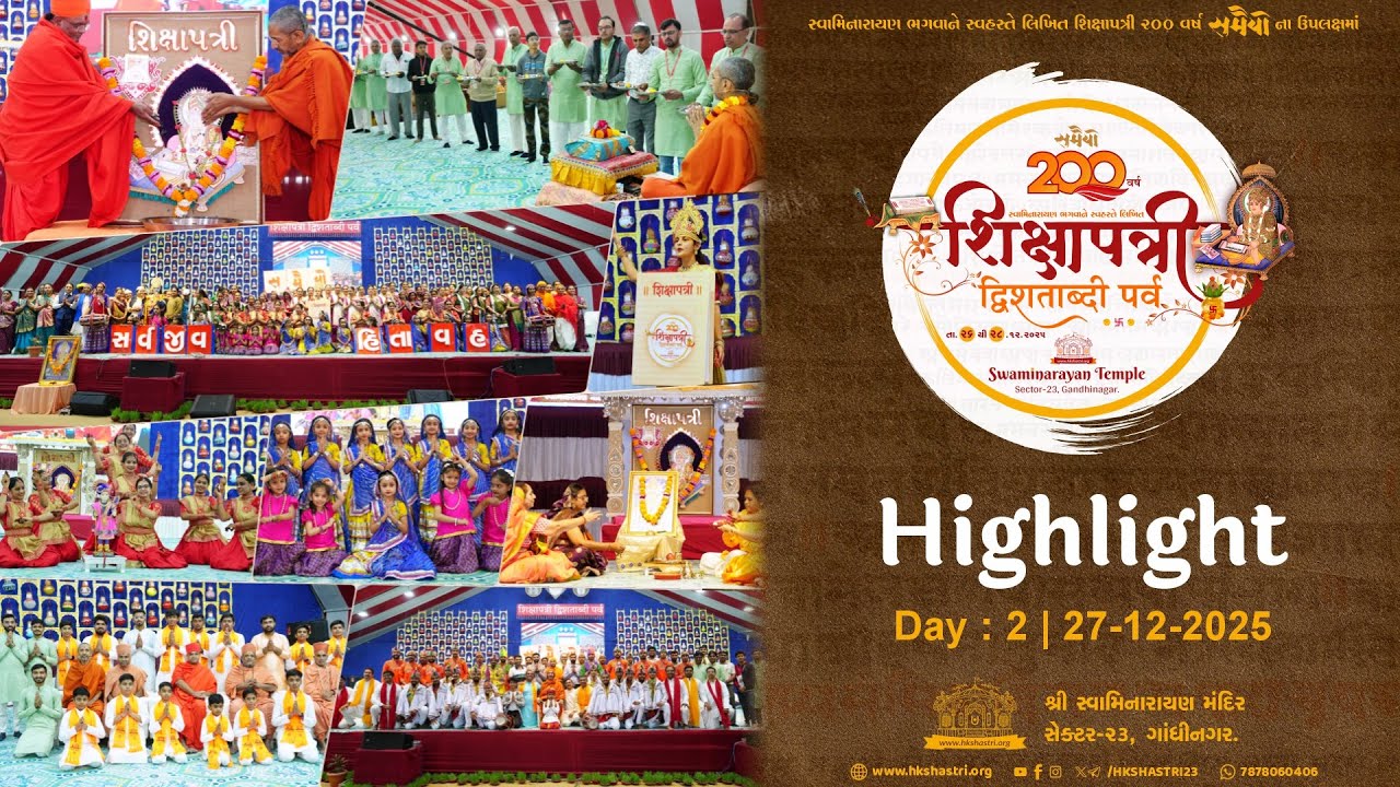 Day 2 : Highlight | शिक्षापत्री द्विशताब्दी पर्व | Shikshapatri 200 Years