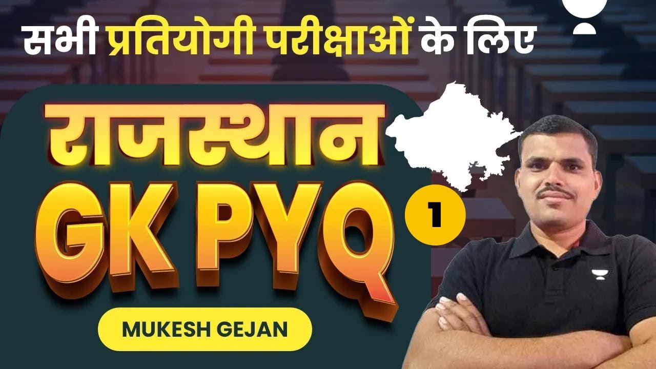 Rajasthan GK PYQ | Part 1 | राजस्थान GK PYQ | For All Competitive Exam