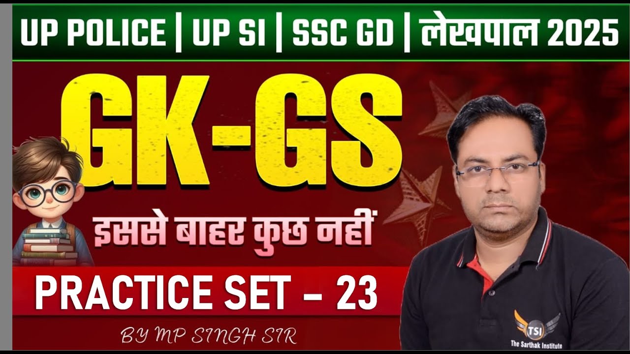 SSC GD / UP POLICE / UPSI 2025 / RAILWAY / LEKHPAL GK/GS PRACTICE CLASS BY MP SINGH SIR TSI