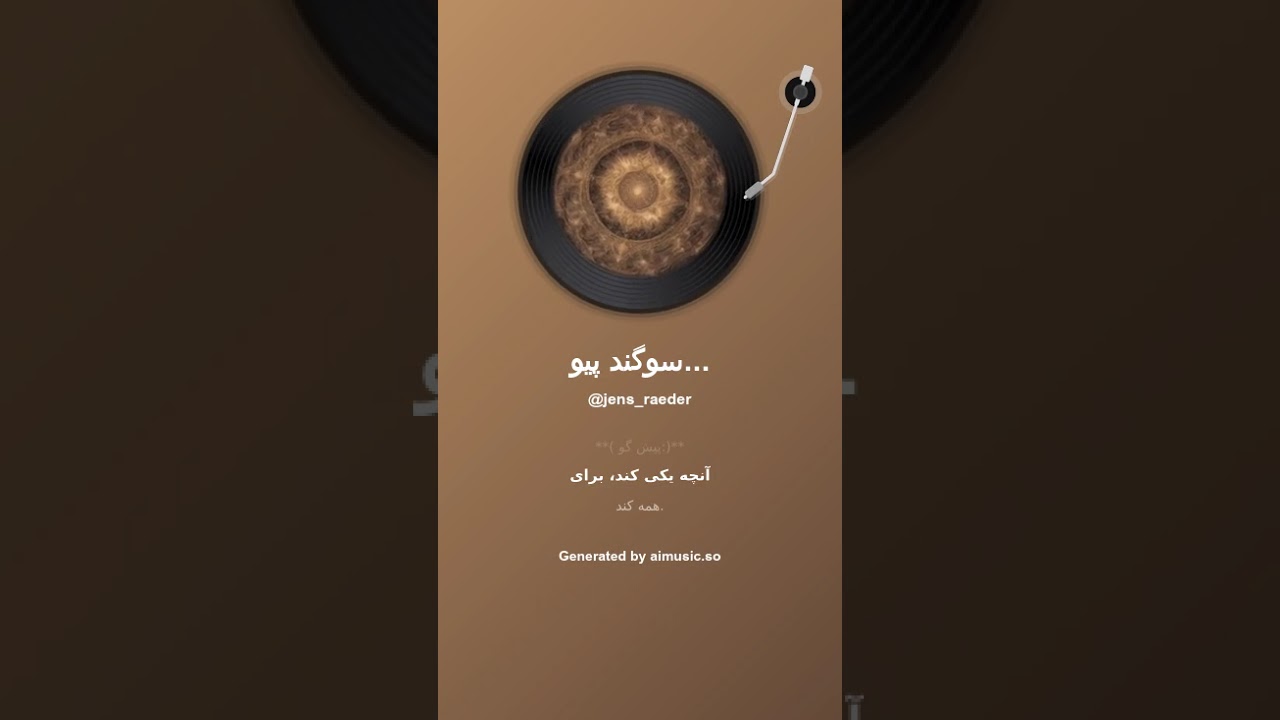 سوگند پیوندخوردگان Schwur der Verbundenen