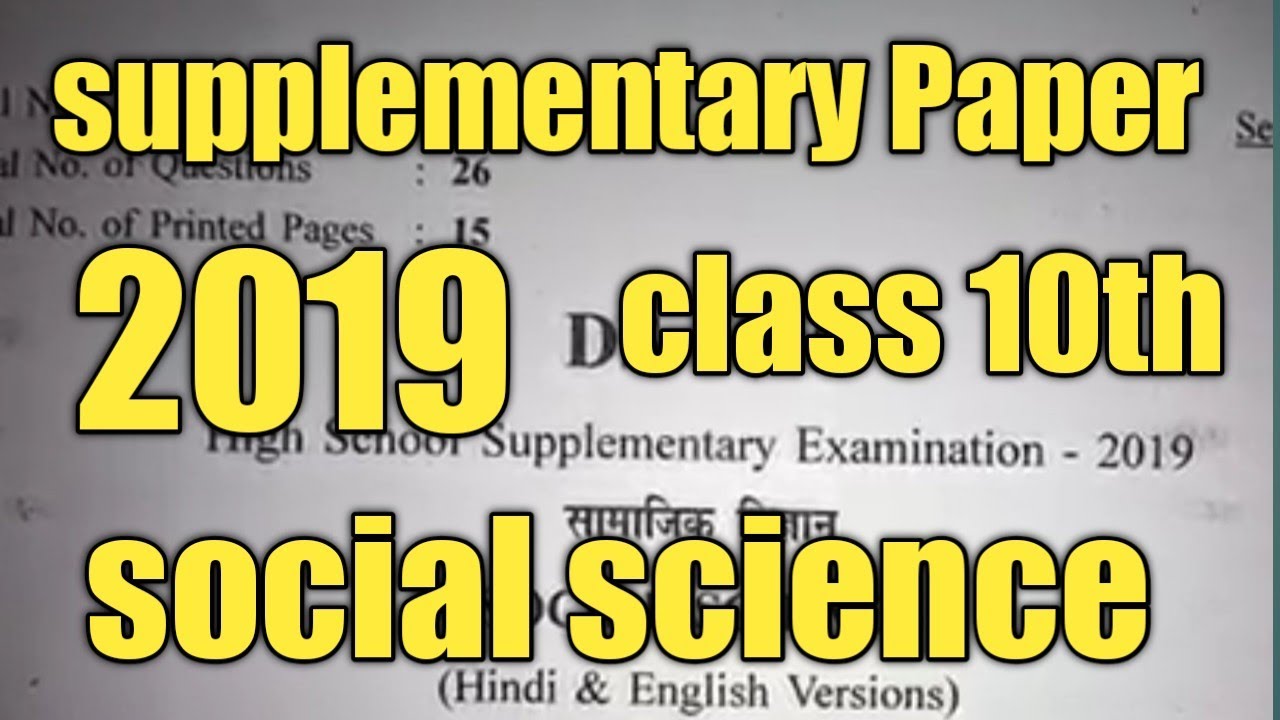 M.P board Supplementary exam paper :-2019 Class 10 subject:-SOCIAL SCIENCE Hindi & English Verison