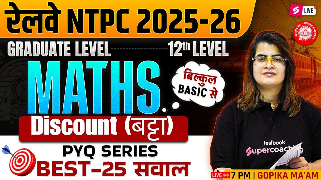 RRB NTPC 2025 | Maths Discount (बट्टा) Tricks Class-1 | RRB NTPC Math Practice Set 2025 | Gopika Mam