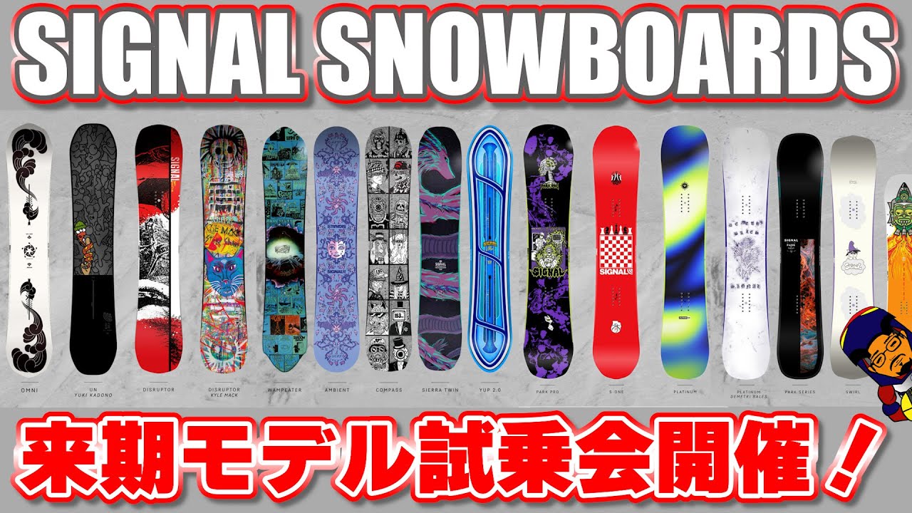Signal snowboards Japan 始動します！
