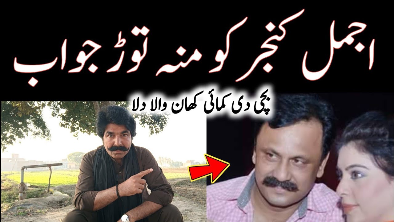 Ajmal Kanjar Ko Karara jawab | Sajjad Jatt 💪