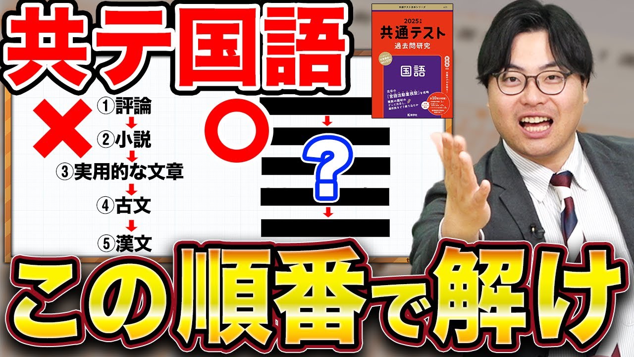 【共通テスト】点数が伸びる国語の解く順番・時間配分のコツを徹底解説