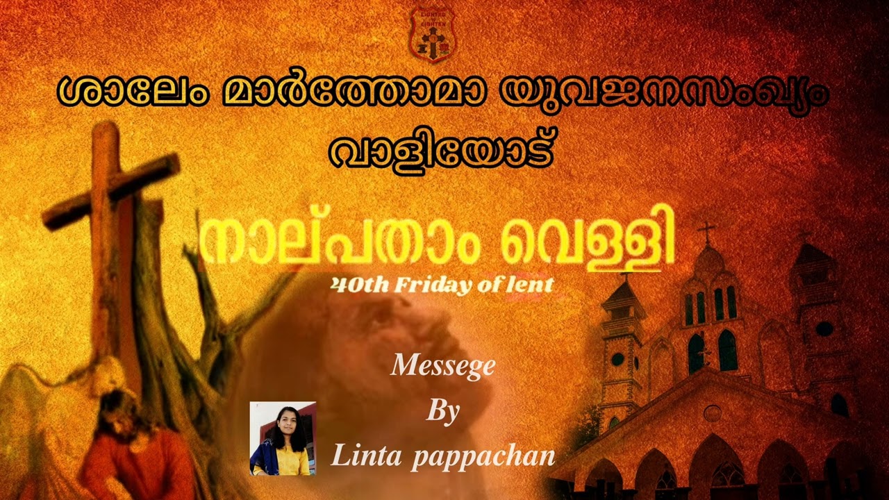 40th Friday Message | Great Lent | Linta Pappachan | SMYS Valiyode