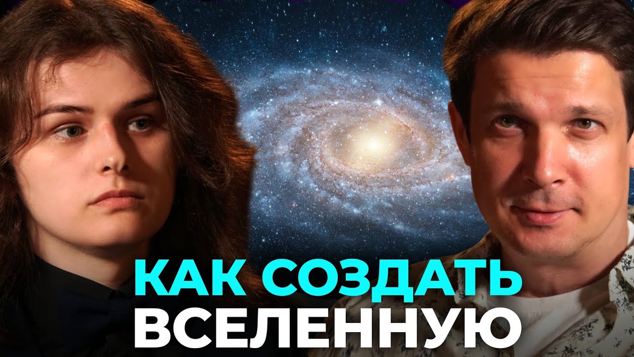 СКОЛЬКО СУЩЕСТВУЕТ ТЕОРИЙ о мультивселенной?Насколько легко можно создать иную Вселенную? Гораджанов