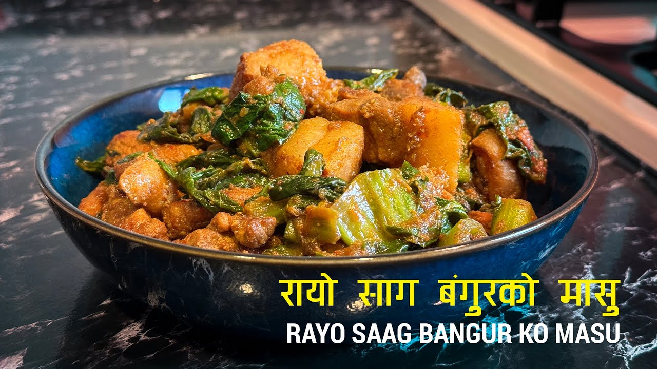 Rayo Saag Bangur Ko Masu | best pork curry recipe | nepali style pork curry | sajilo kitchen