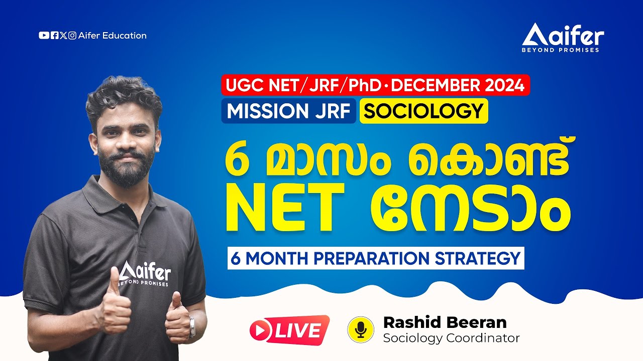 6 മാസം കൊണ്ട് NET നേടാം | MISSION JRF Sociology  |UGC NET/JRF/PhD | Aifer Education