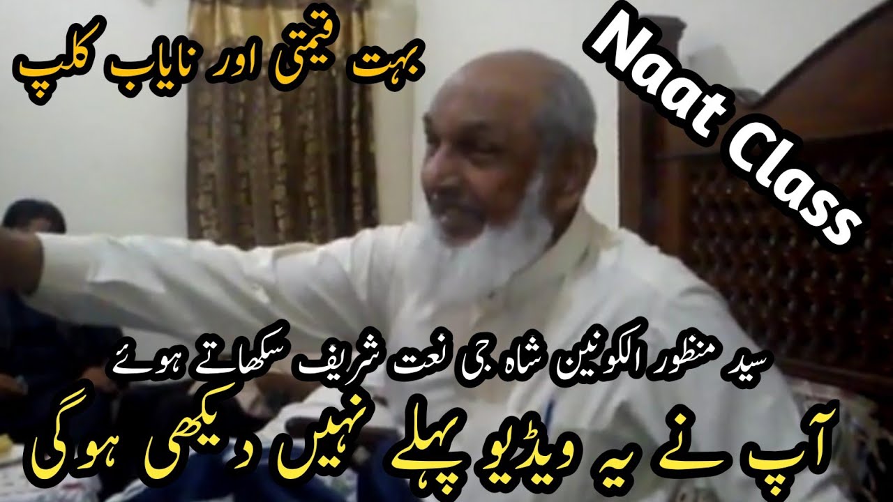 Exclusive Naat Class By Syed Manzoor ul Konain Shah sb|Syed Manzoor ul konain Shah sb naat Teaching