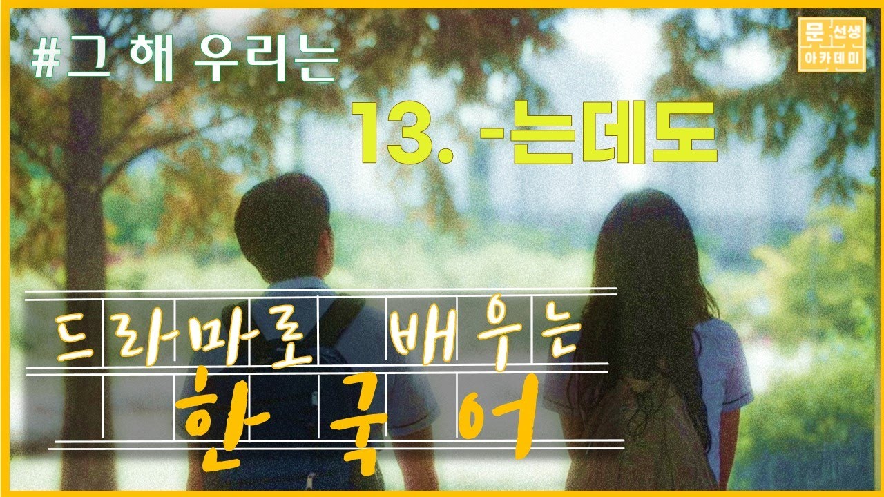 #13-는데도