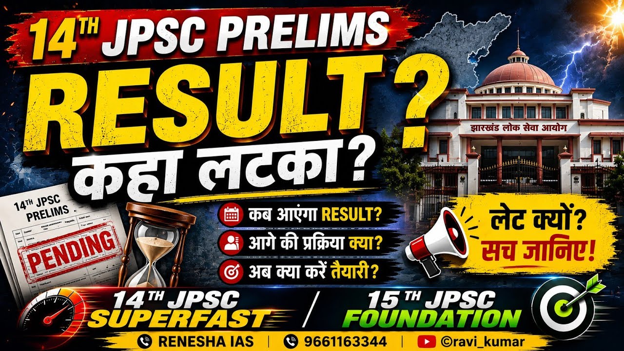 14th jpsc PRELIMS RESULT, MAINS कब? 15TH JPSC FOUNDATION,  PROJECT MANAGER 