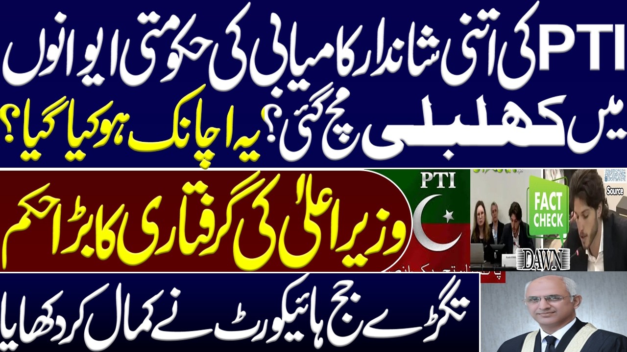 PTI's stunning success created a stir in the govt chambers? Big order to arrest the Chief Minister.