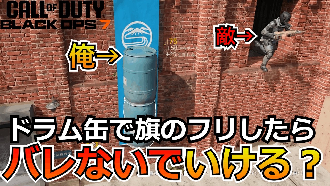 【Prop hunt】『旗と一体化！？』バレたら終わりの試合でドラム缶で旗のフリして隠れる！