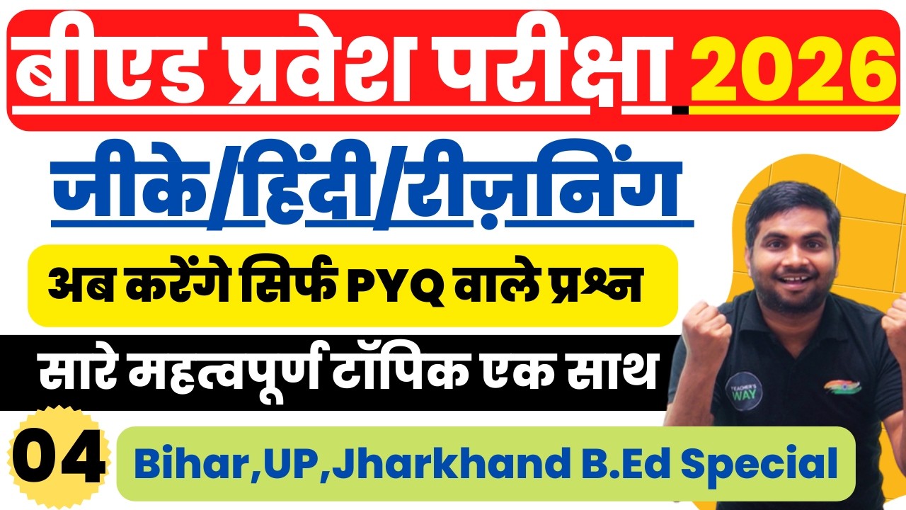 B.Ed Pravesh Pariksha 2026 Previous Year Question-04 | GK,HIndi & Reasoning Important Questions Live