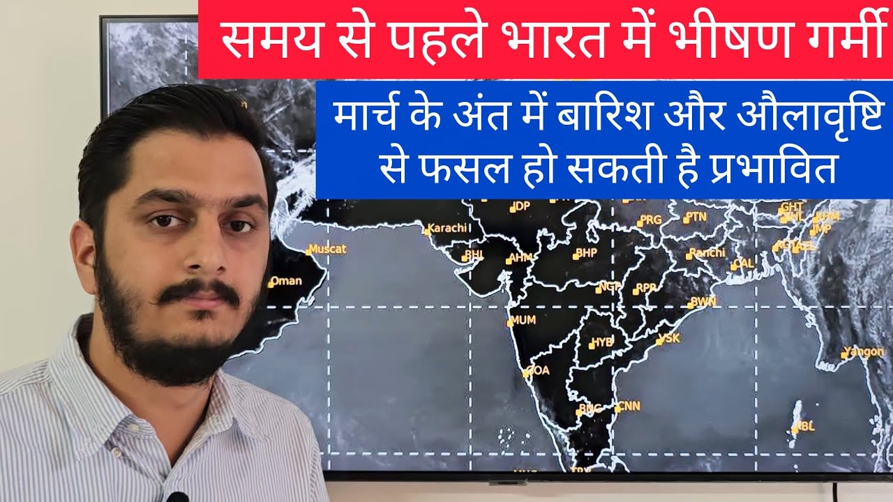 समय से पहले गर्मी का कहर अब जानिए कब आएगी बारिश?