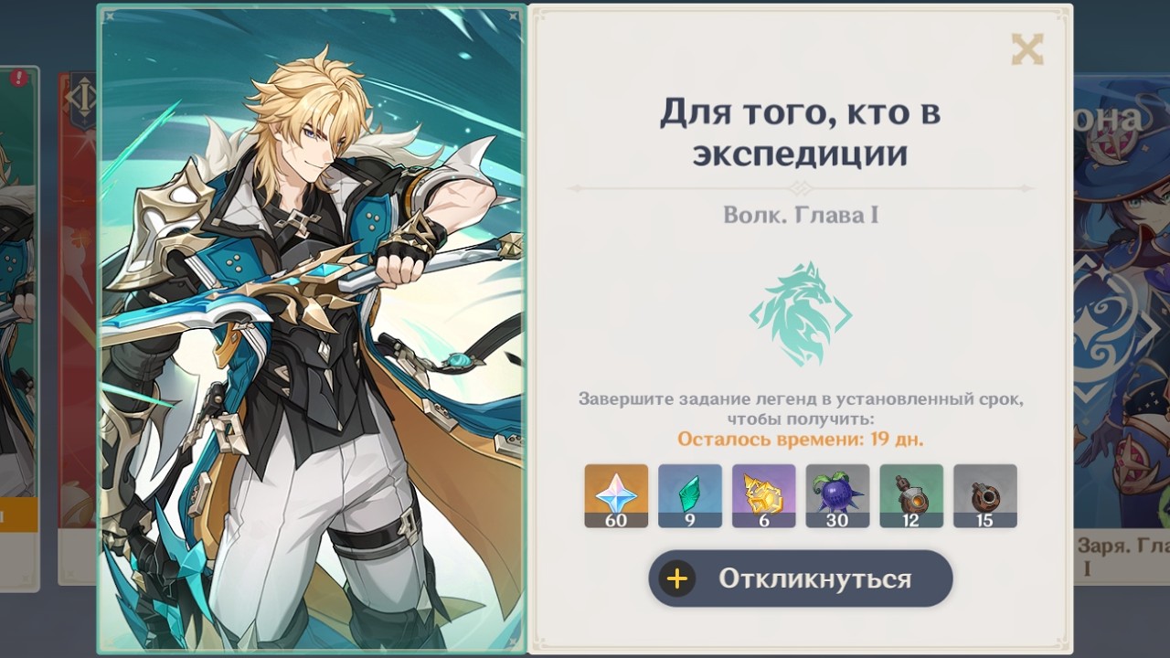 [ Задание легенд Варки | GI Луна V (6.4) ] Для того, кто в экспедиции