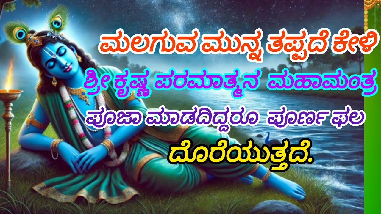 ವಿಜಯ ಏಕಾದಶಿ ದಿನದಂದು ತಪ್ಪದೆ ಕೇಳಿ#
