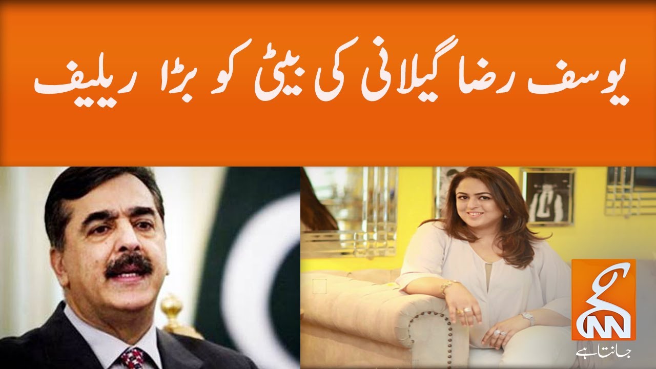 Big relief to Yousuf Raza Gilani's daughter l GNN l 21 Dec 2020