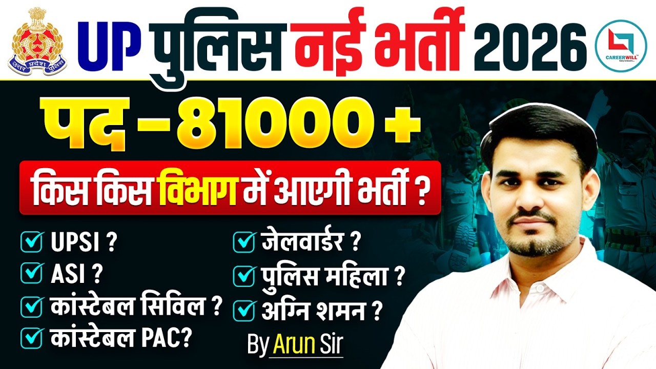 UP Police New Vacancy 2026 | UP Constable New Vacancy 2026 | UPSI New Vacancy 2026 | Arun Sir