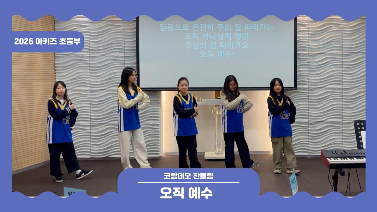 [코람데오 찬율팀]