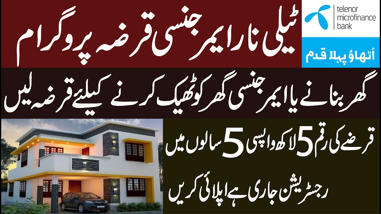 Telenor microfinance bank home loan|Telenor microfinance bank loan process|How to get bank loan