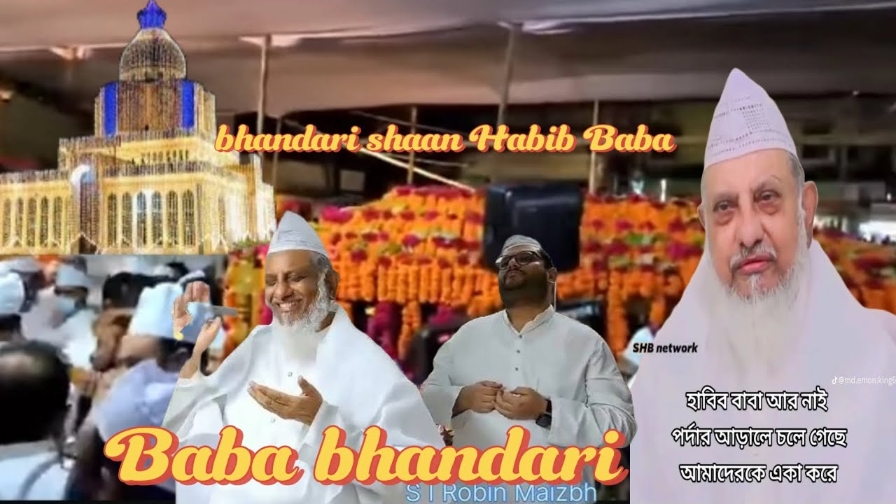 আদি পিতা তুমি ছিলে নূরের রহিম রহমান। মাইজভান্ডারী শান। হাবিব বাবা মাইজভান্ডারী সকল ভান্ডারী শান গান