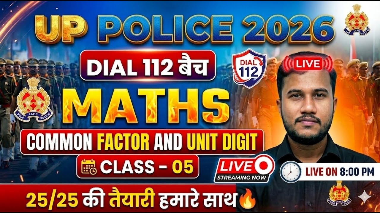 UP Police 2026 Maths | Common Factor & Unit Digit Trick | Dial 112 Batch Class 05 | 25/25 तैयारी